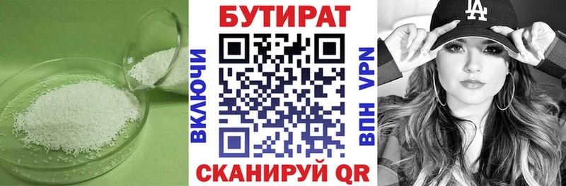 БУТИРАТ бутандиол  где купить наркотик  Вязники 